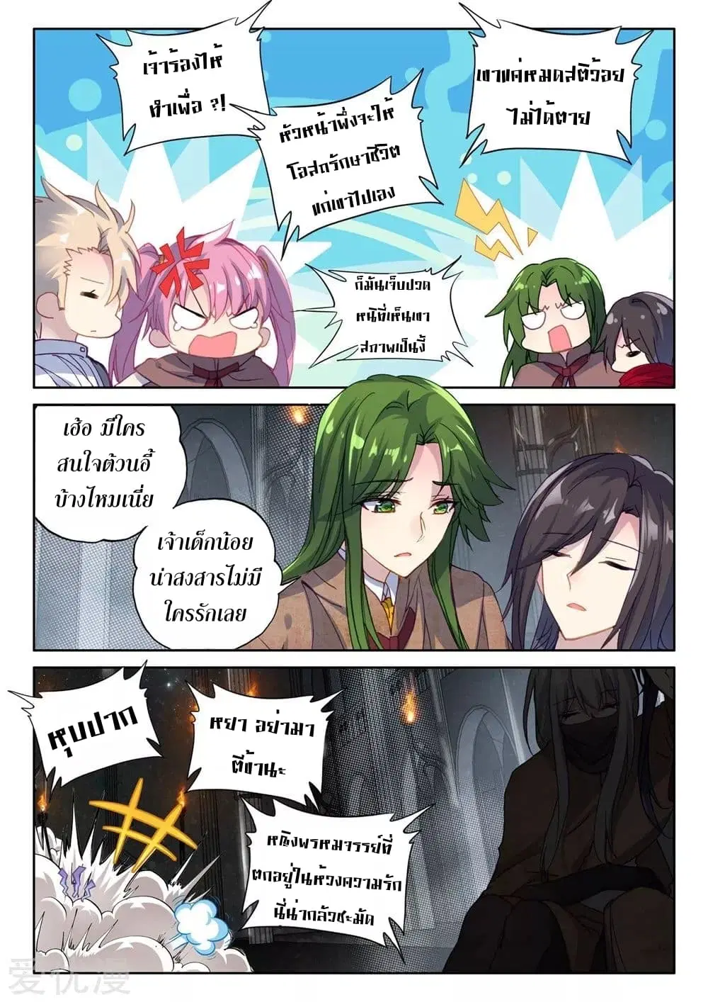 Shen Yin Wang Zuo ตอนที่ 133 หน้า 5