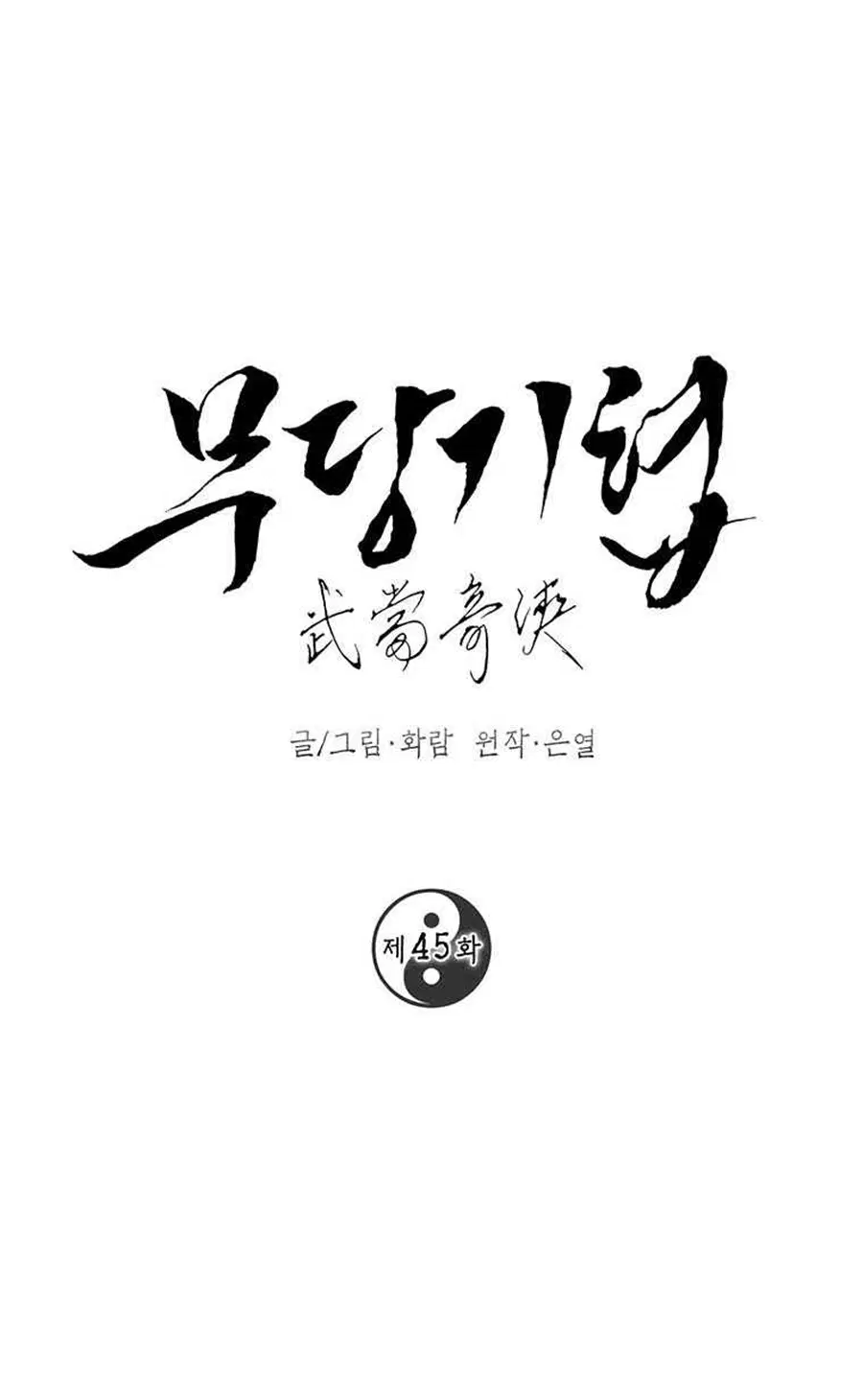Path of the Shaman ตอนที่ 45 หน้า 6