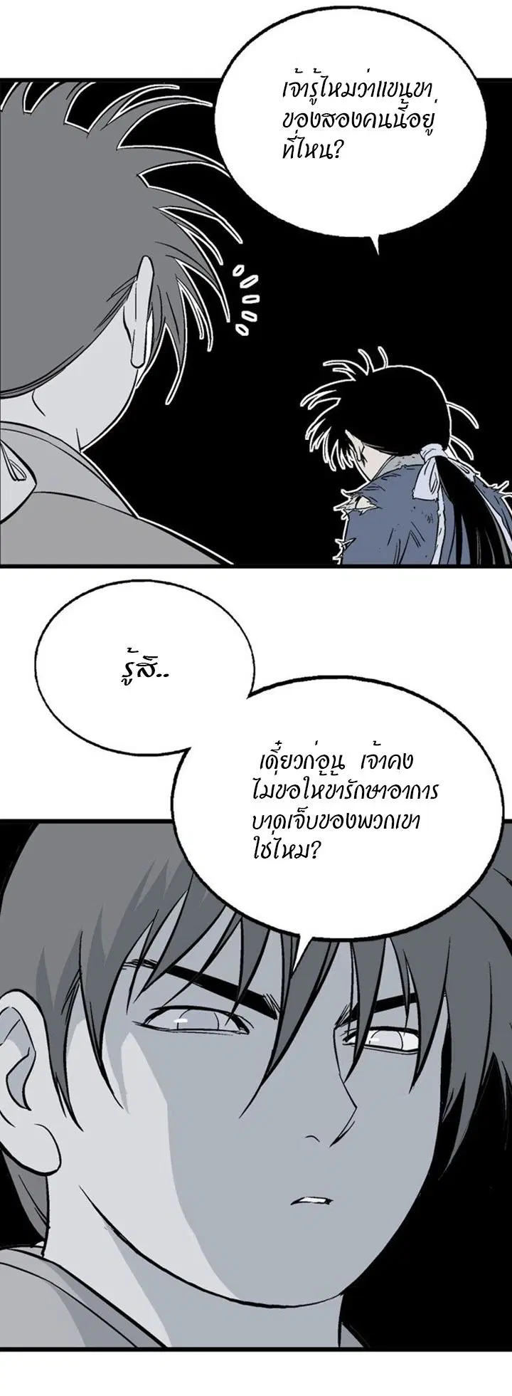 Gosu ตอนที่ 202 หน้า 18
