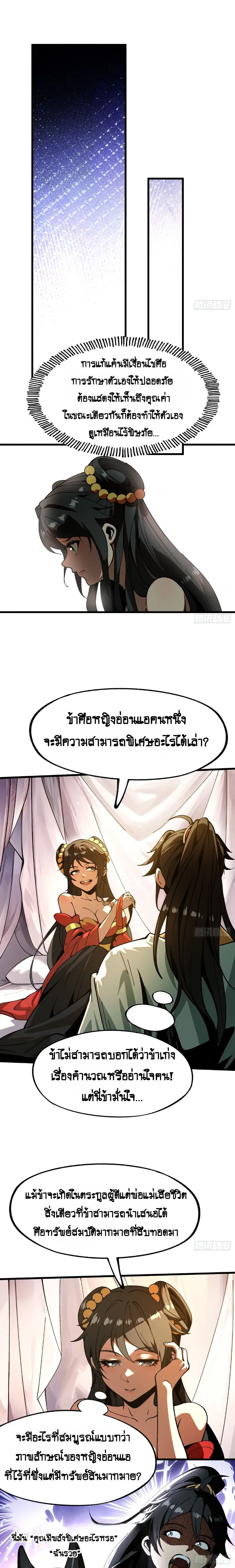 AccidentaIIy Became Famous Throughout History ตอนที่ 7 หน้า 8