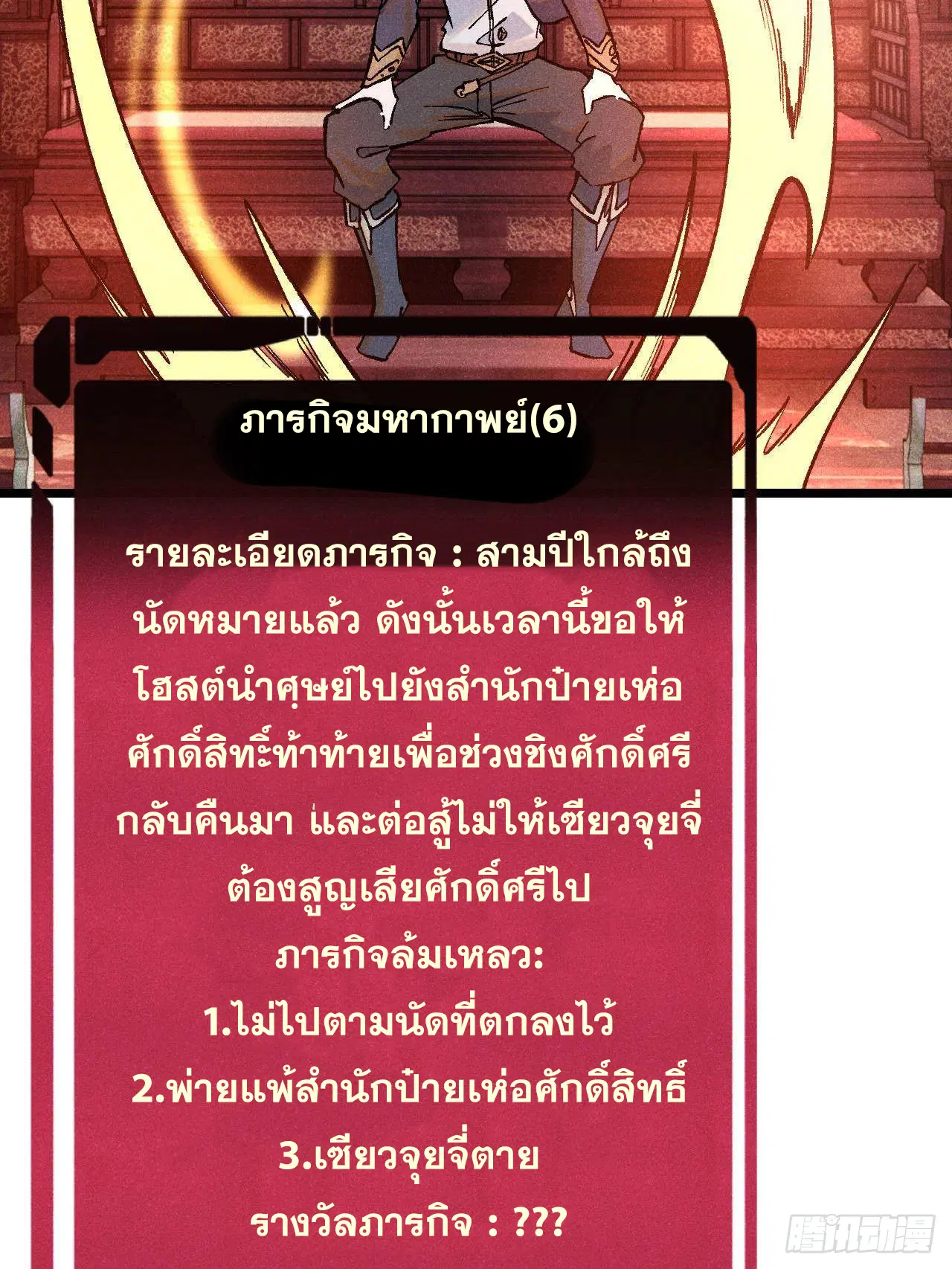 All Hail the Sect Leader ตอนที่ 316 หน้า 46