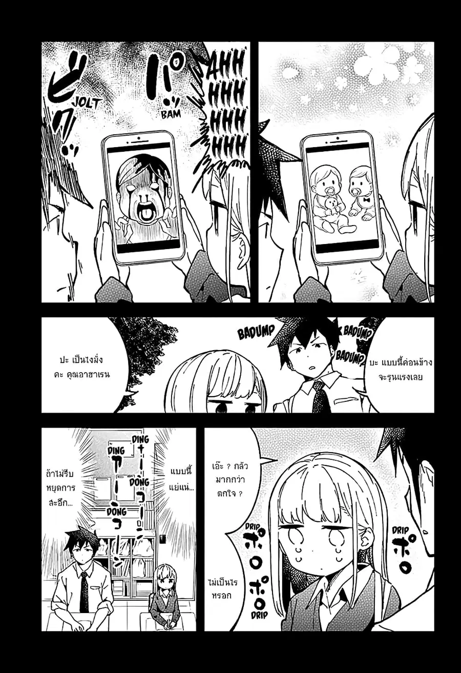 Aharen-san wa Hakarenai ตอนที่ 30 หน้า 10