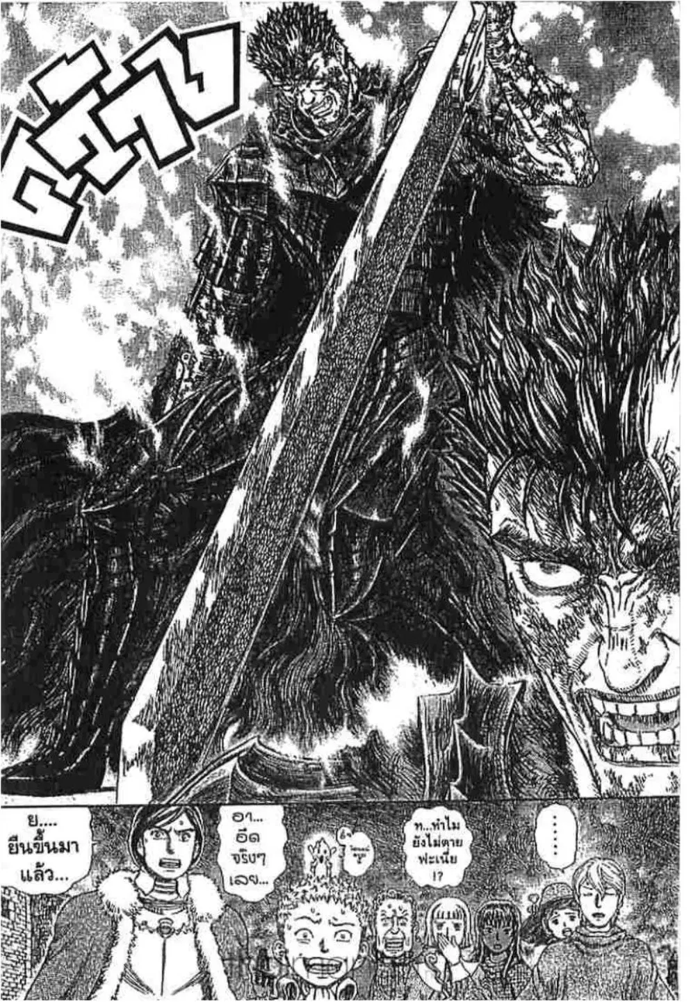 Berserk ตอนที่ 285 หน้า 7