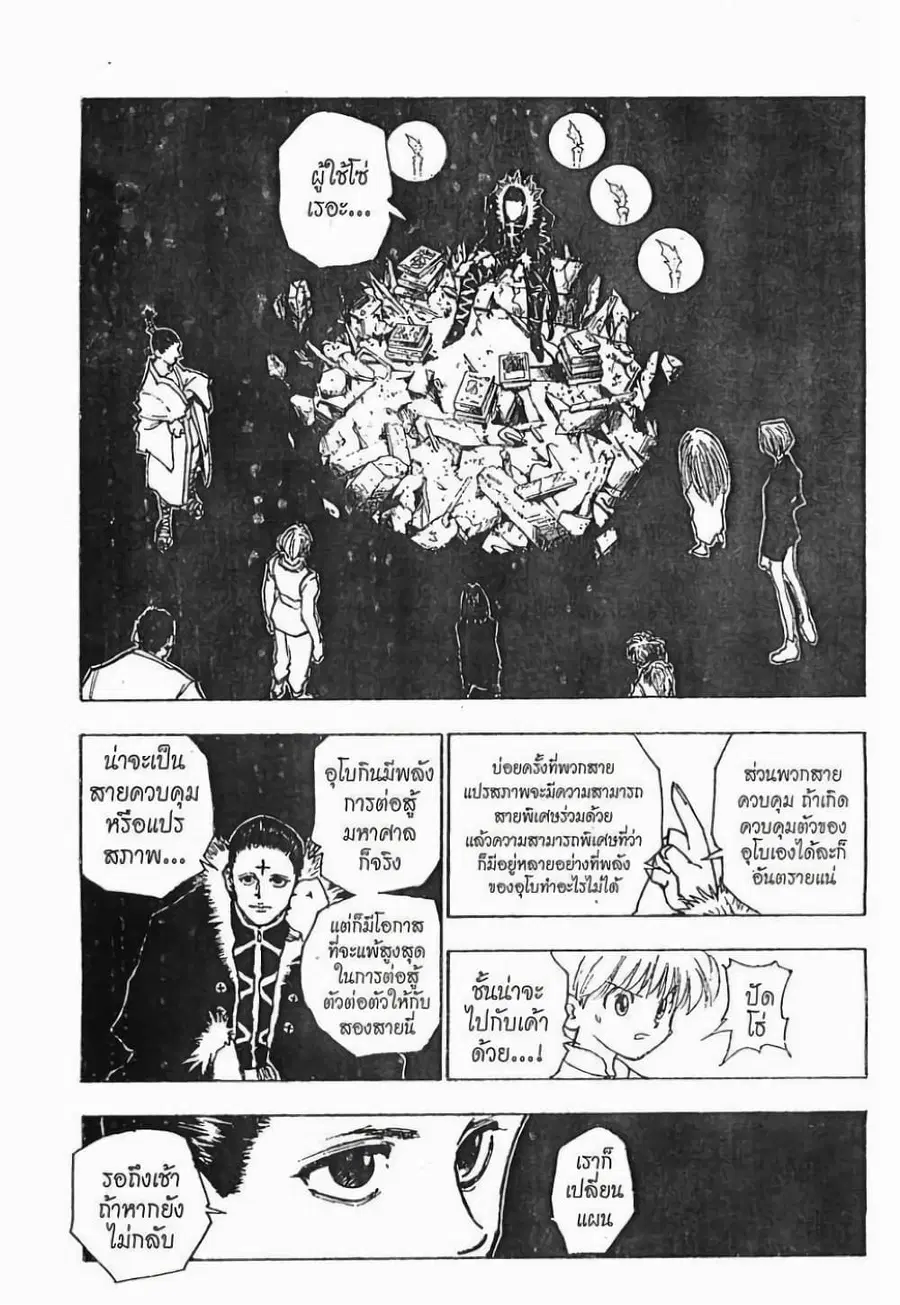 Hunter x Hunter ตอนที่ 84 หน้า 18