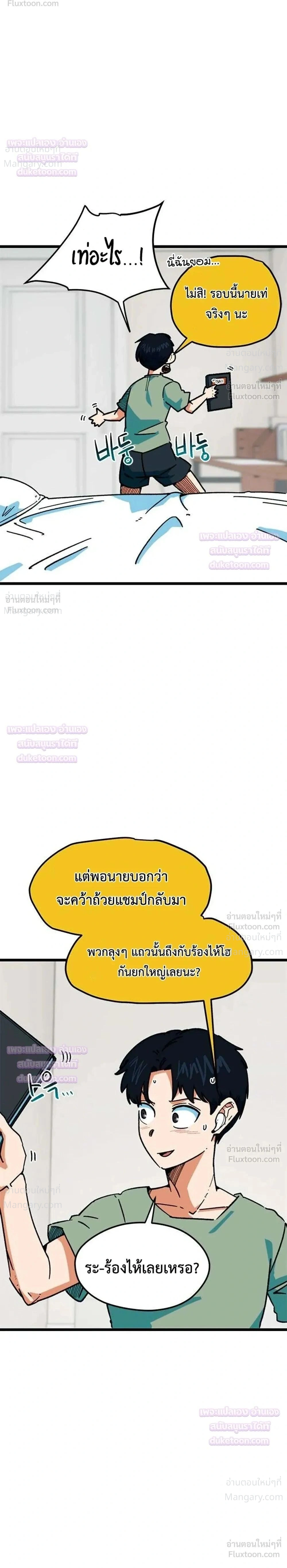 I’m Being Mistaken for a Soccer Genius – ฉันถูกเข้าใจผิดว่าเป็นอัจฉริยะด้านฟุตบอล ตอนที่ 91 หน้า 2