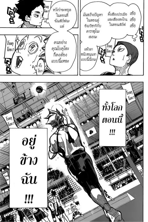 Haikyuu!! ตอนที่ 334 หน้า 7