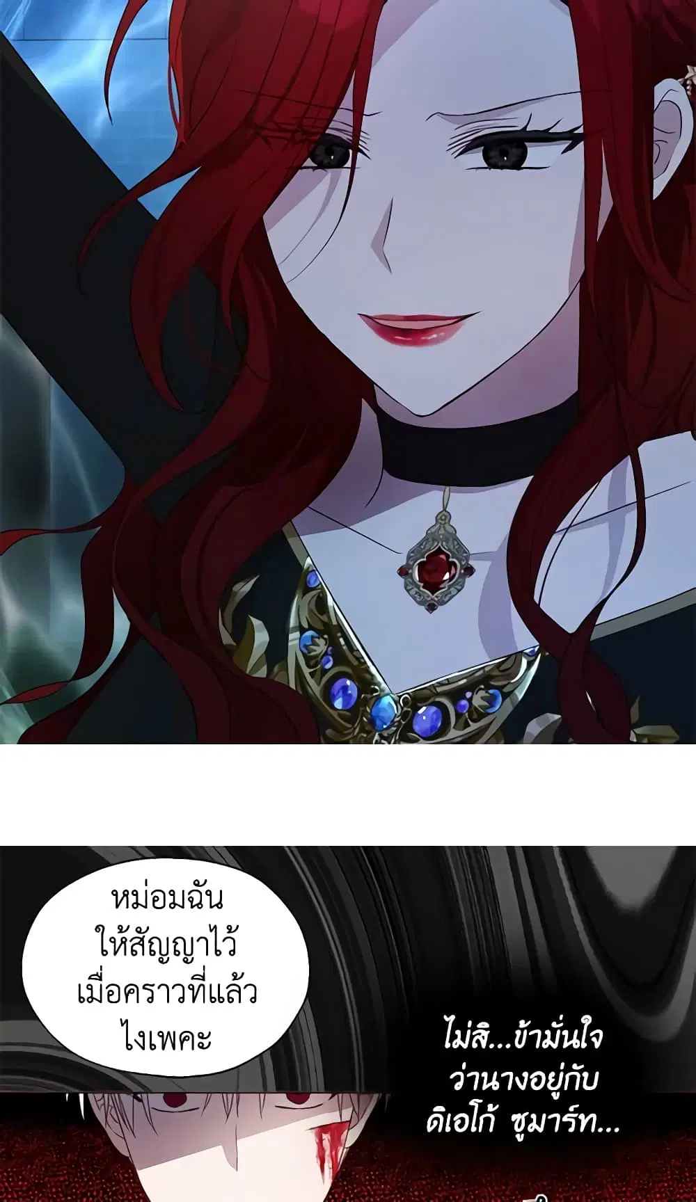 Seduce the Villain’s Father ตอนที่ 69 หน้า 38