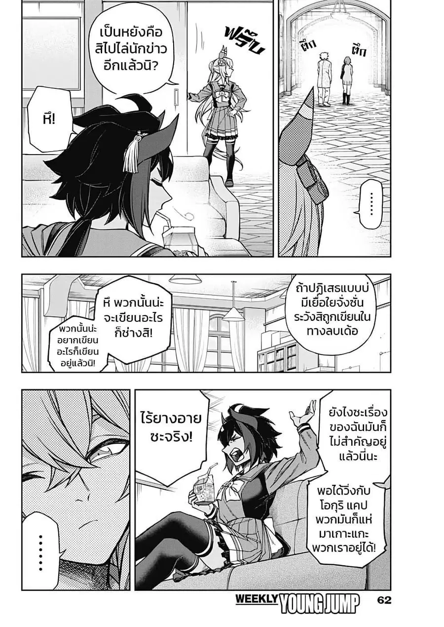 Uma Musume: Cinderella Gray ตอนที่ 157 หน้า 8