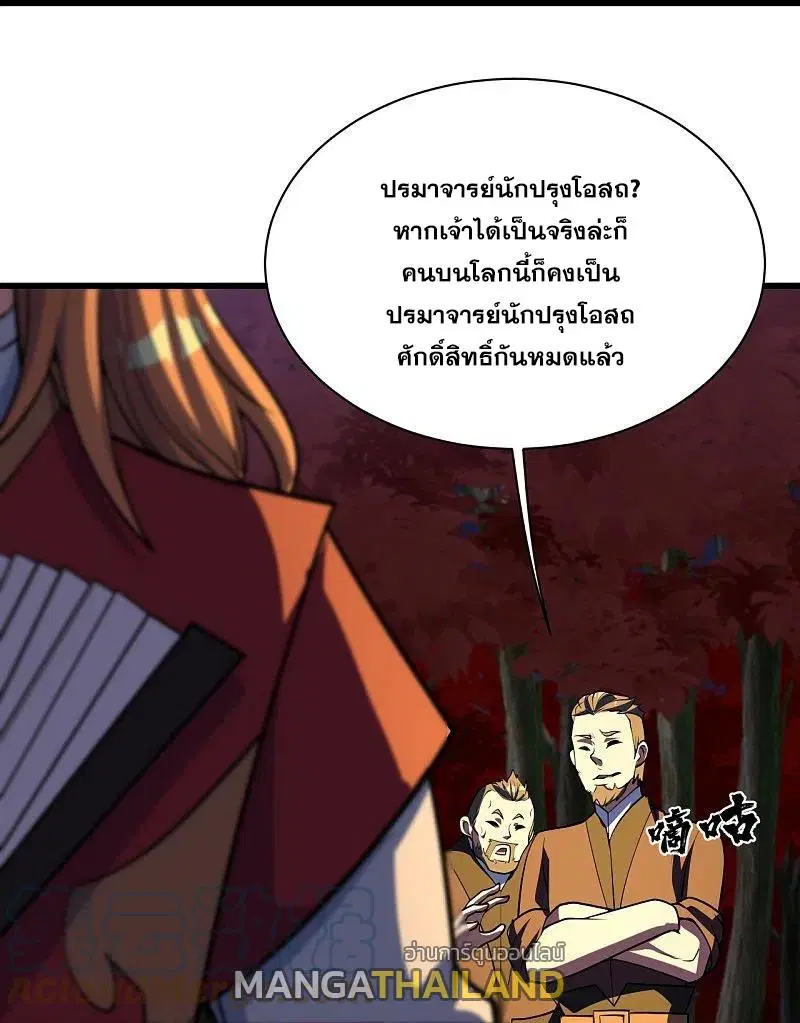 Matchless Emperor ตอนที่ 300 หน้า 8