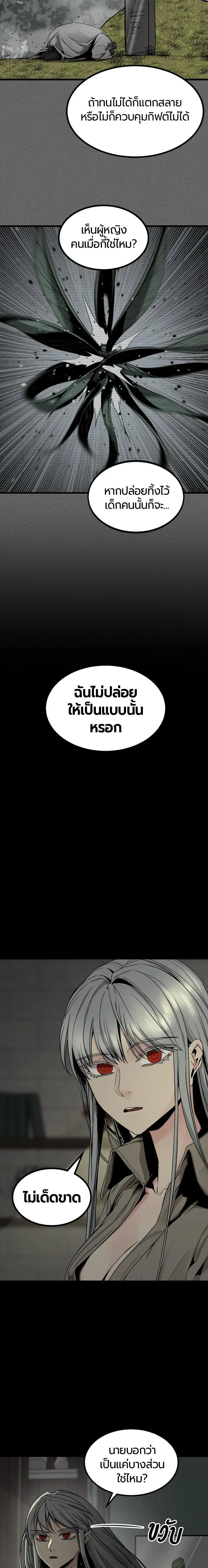 HERO KILLER ตอนที่ 100 หน้า 10