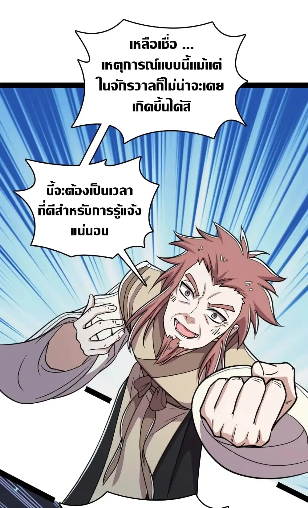 The Martial Emperor’s Life After Seclusion ตอนที่ 114 หน้า 59