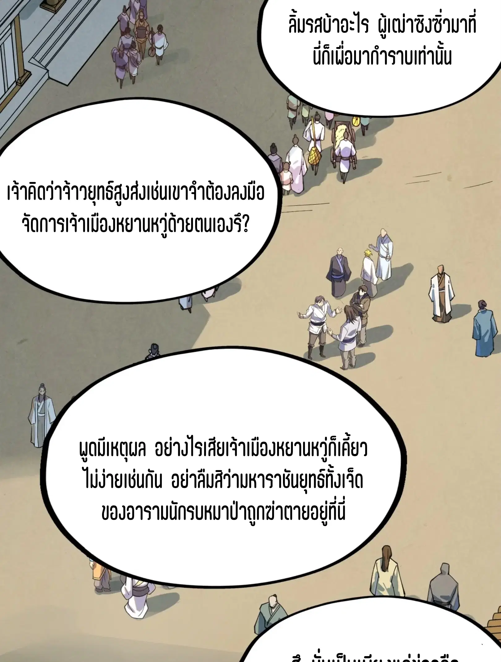 The Eternal Supreme ตอนที่ 282 หน้า 48