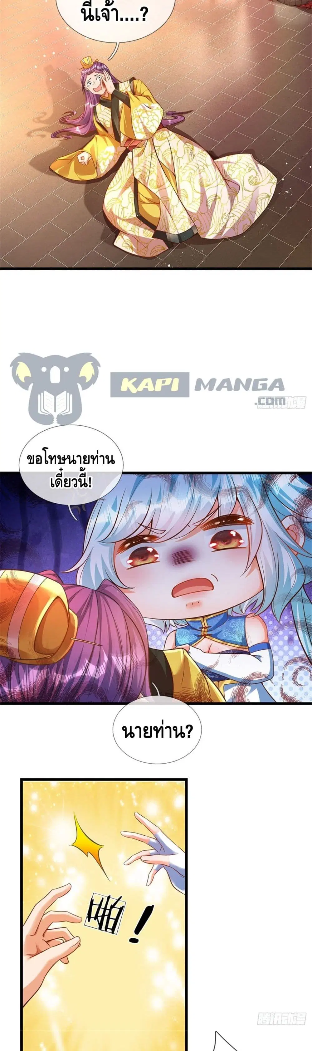 Opening to Supreme Dantian ตอนที่ 43 หน้า 10
