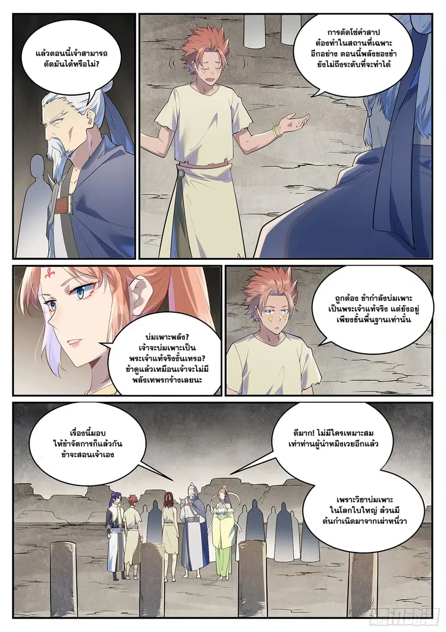 Bailian Chengshen ตอนที่ 1002 หน้า 6