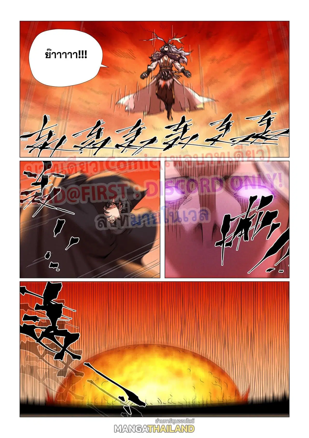 Tales of Demons and Gods ตอนที่ 464 หน้า 8
