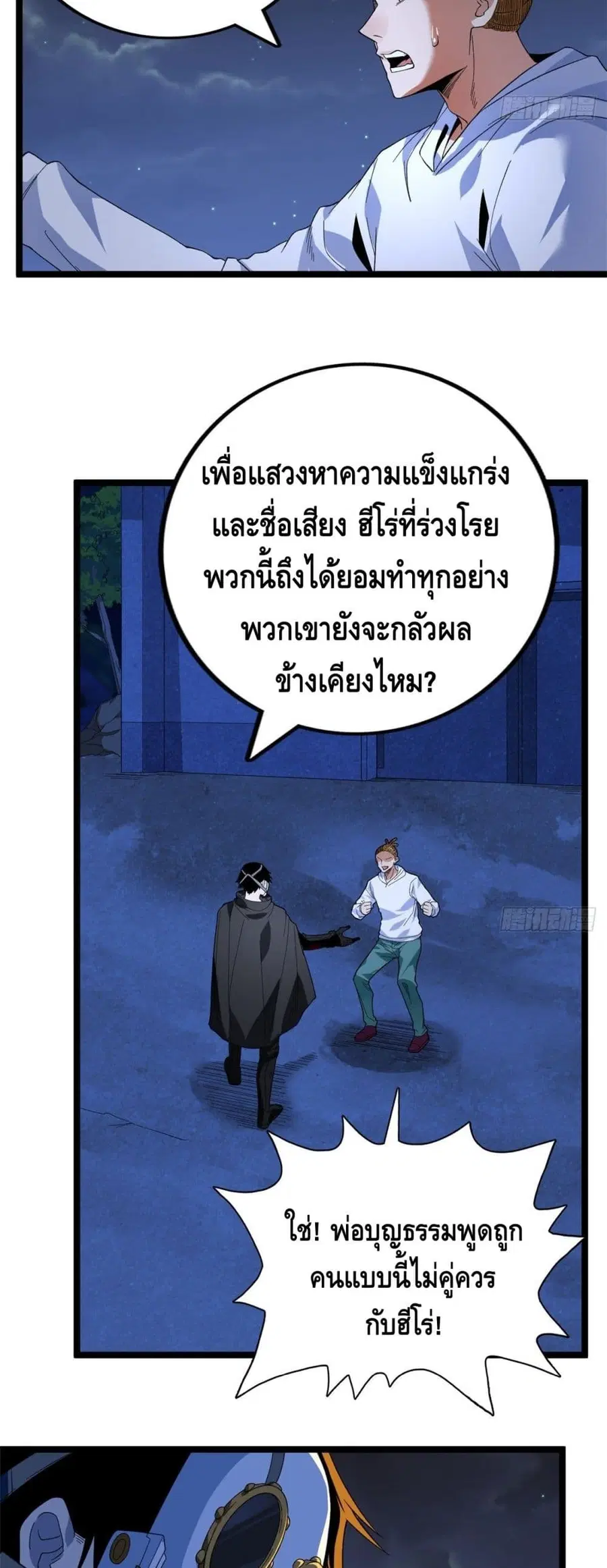 I Have 999 Skills ตอนที่ 32 หน้า 12
