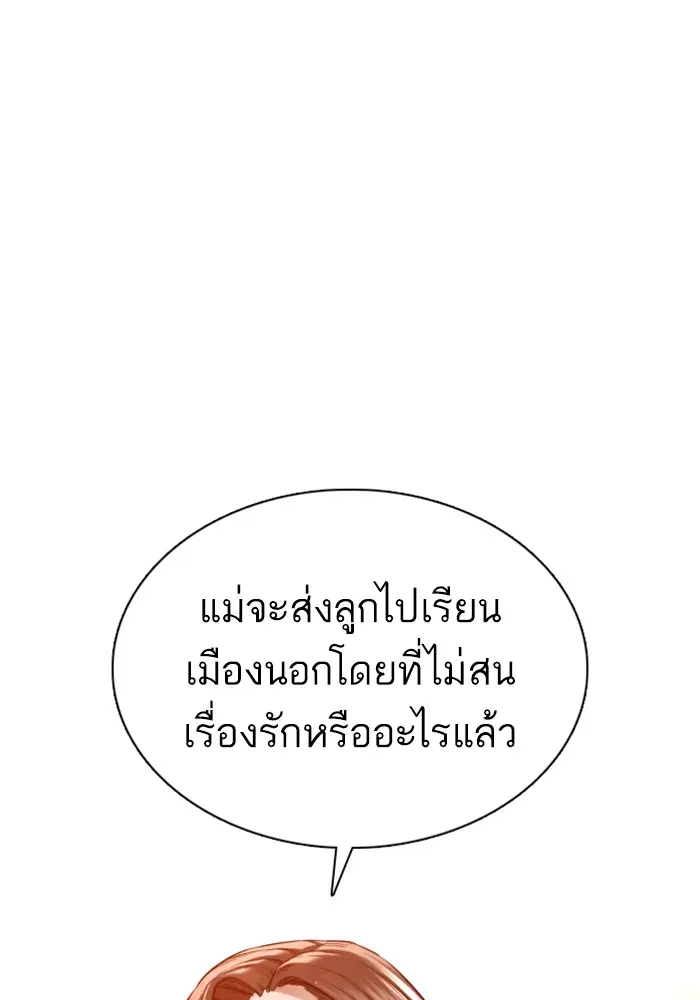 How to Fight ตอนที่ 86 หน้า 76