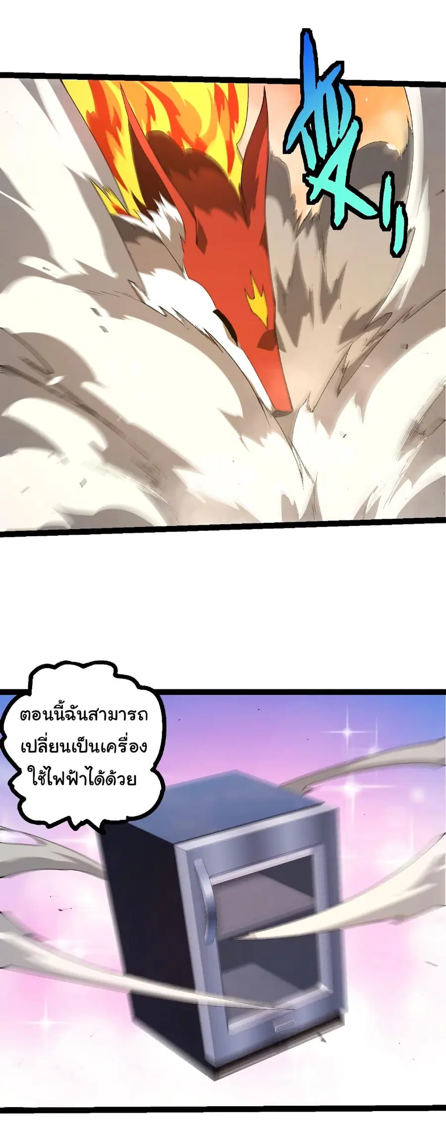 Evolution from the Big Tree ตอนที่ 496 หน้า 25