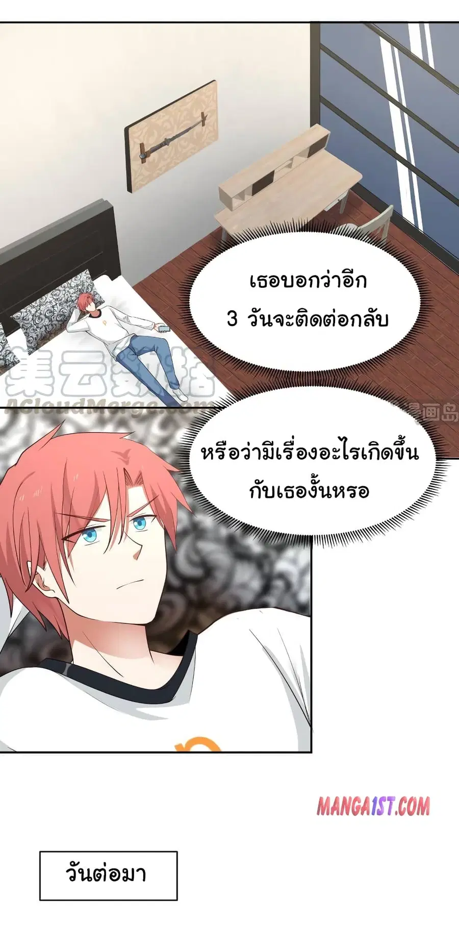 I Have a Dragon in My Body ตอนที่ 317 หน้า 4