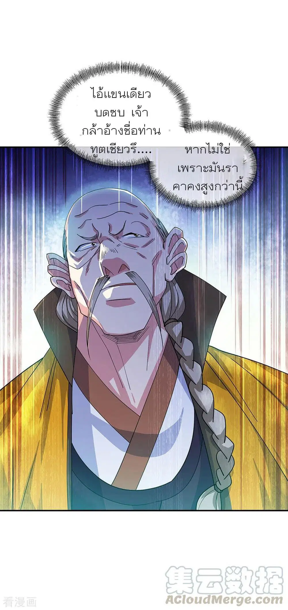 Peerless Battle Spirit (Tian Cang Zi Dongman) ตอนที่ 263 หน้า 16