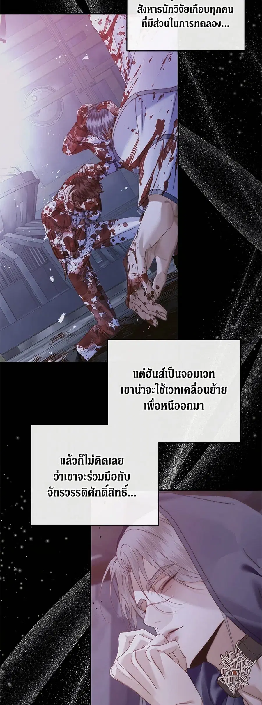 Becoming The Villain’s Family ตอนที่ 137 หน้า 26