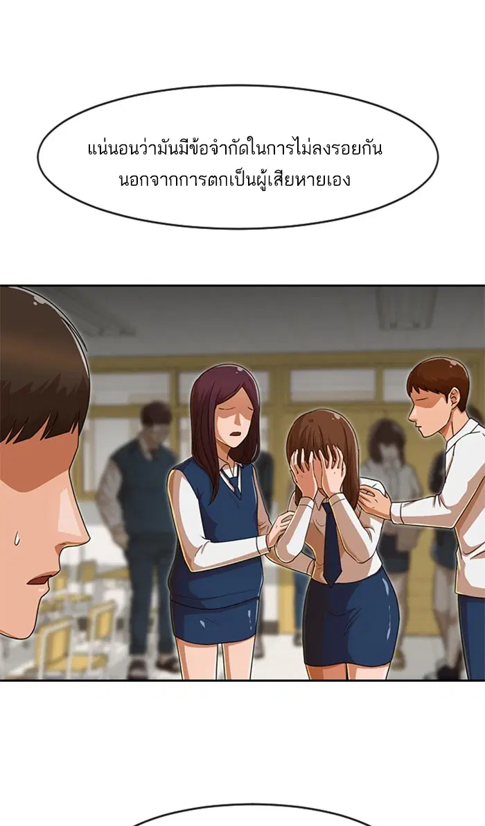 Random Chat ตอนที่ 185 หน้า 46
