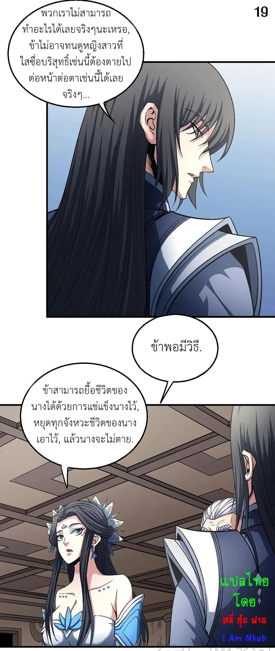 God of Martial Arts ตอนที่ 383 หน้า 20