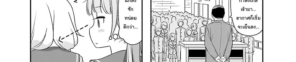 New Game! ตอนที่ 58 หน้า 8