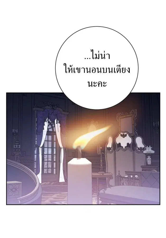 Your Throne ตอนที่ 143 หน้า 86