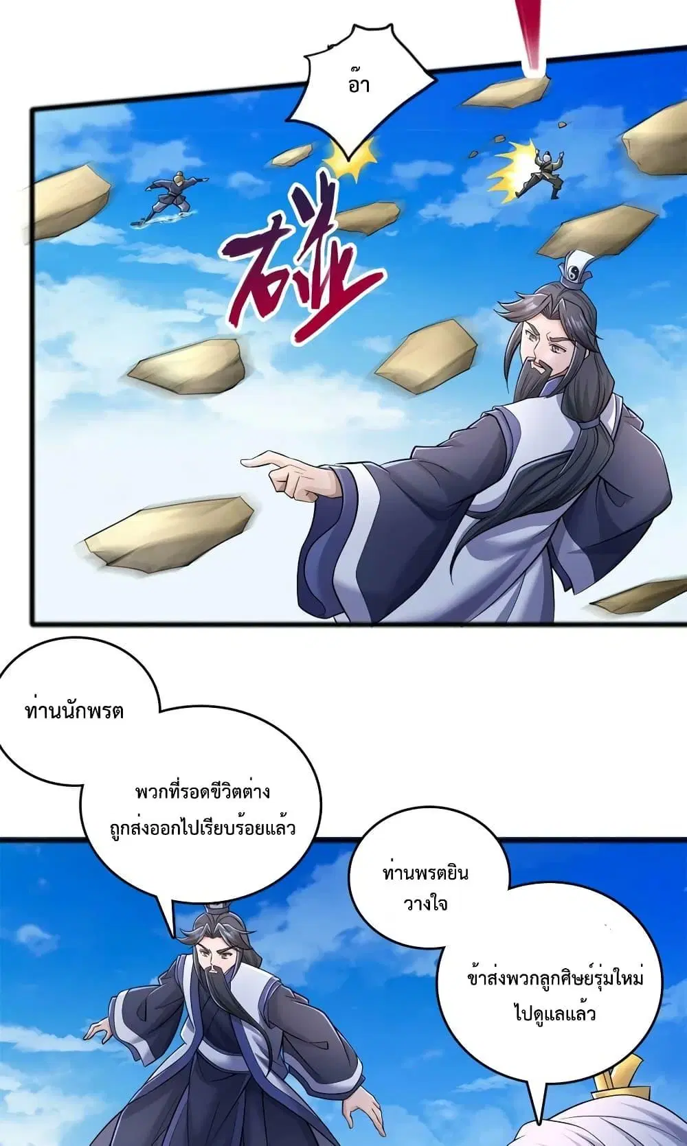 I Can Become A Sword God ตอนที่ 71 หน้า 10