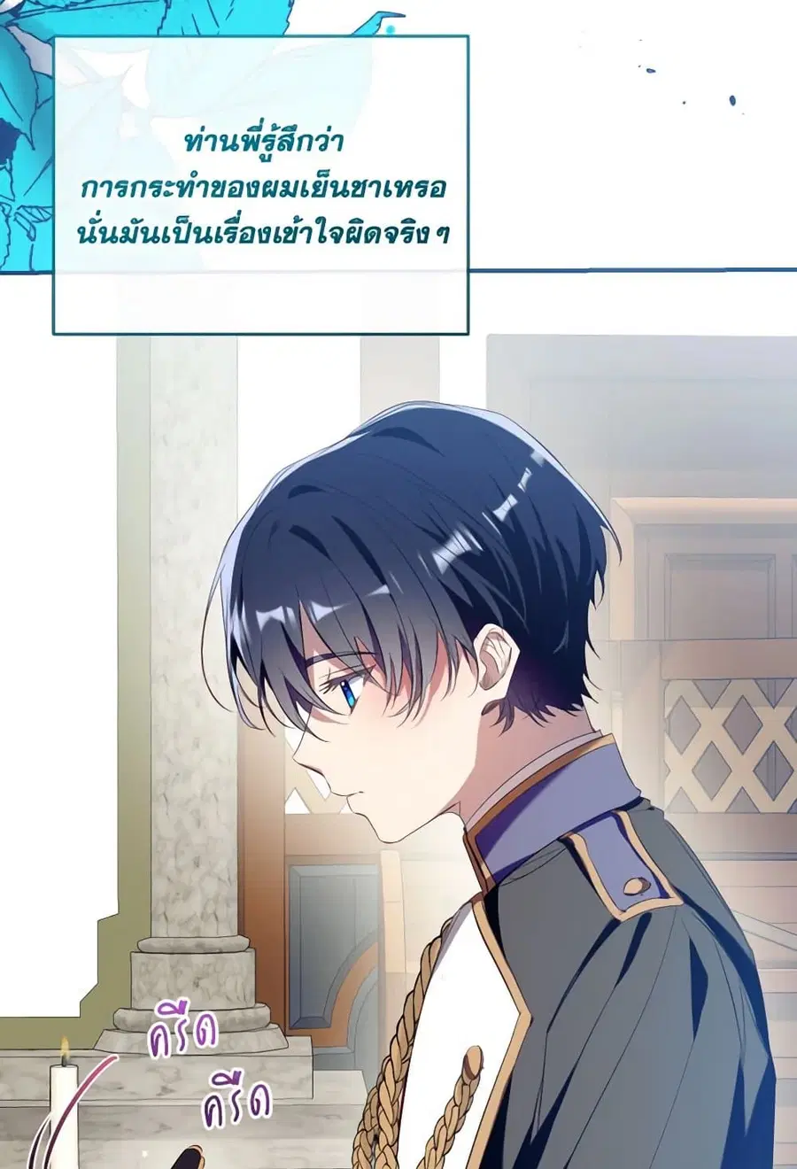 Can We Become a Family? ตอนที่ 109 หน้า 63