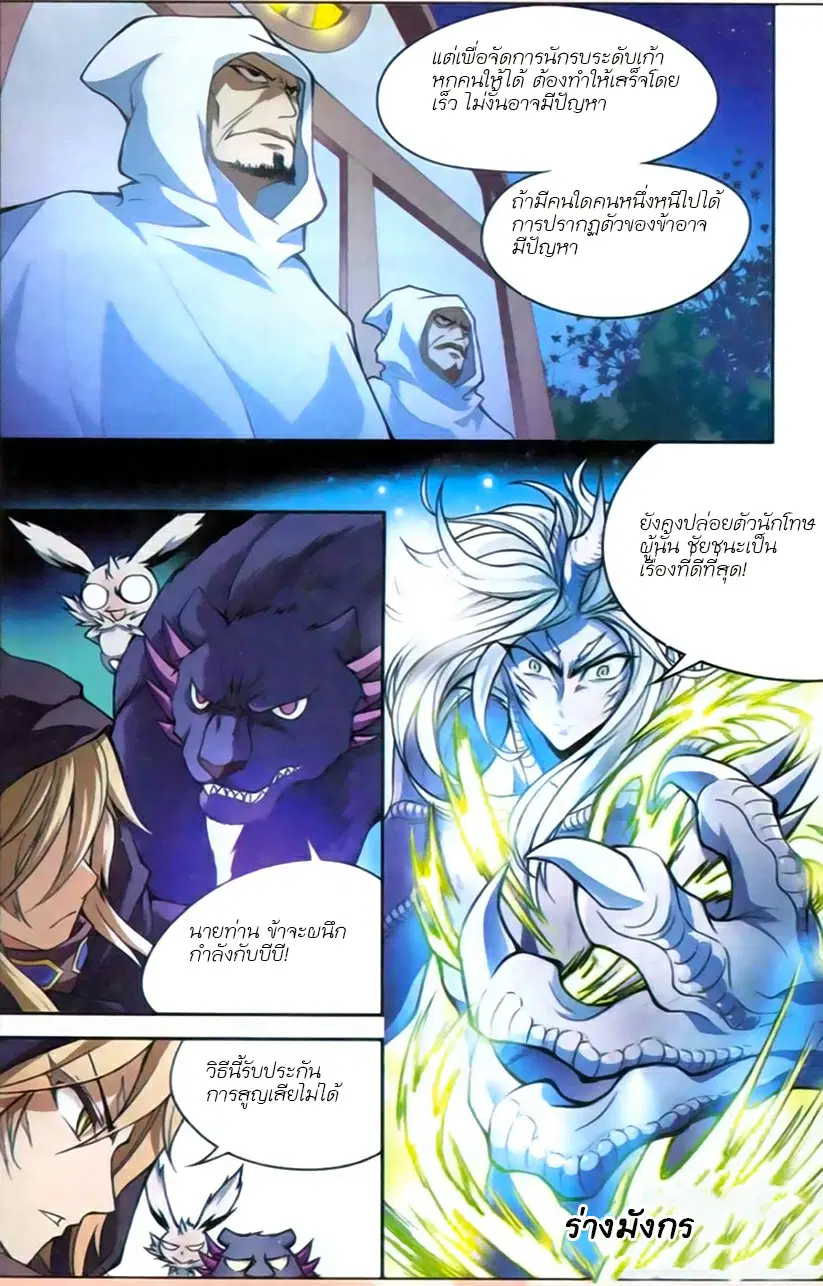 Panlong ตอนที่ 122 หน้า 6