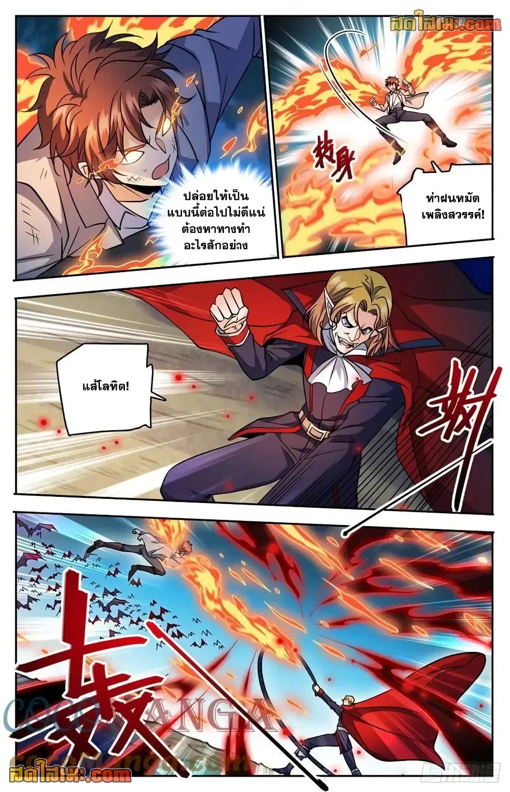 Versatile Mage ตอนที่ 749 หน้า 12