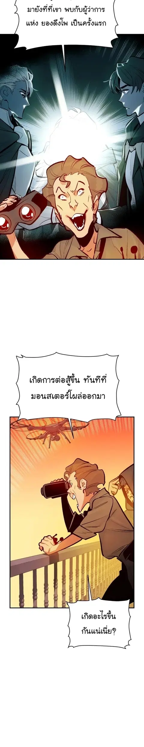 The Lone Necromancer ตอนที่ 101 หน้า 37