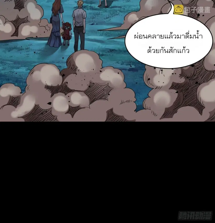 Legend of Star General ตอนที่ 78 หน้า 43