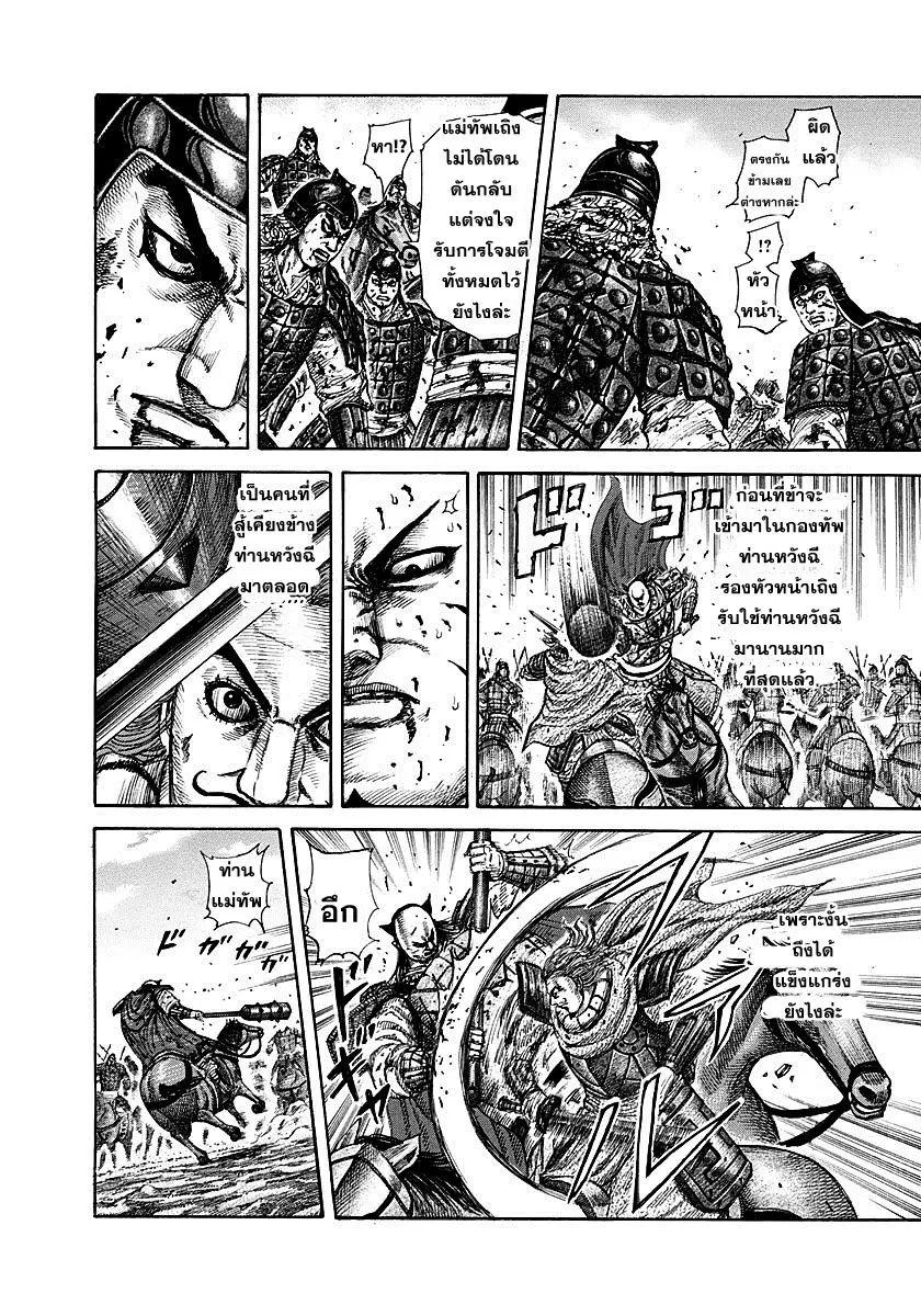 Kingdom ตอนที่ 283 หน้า 8