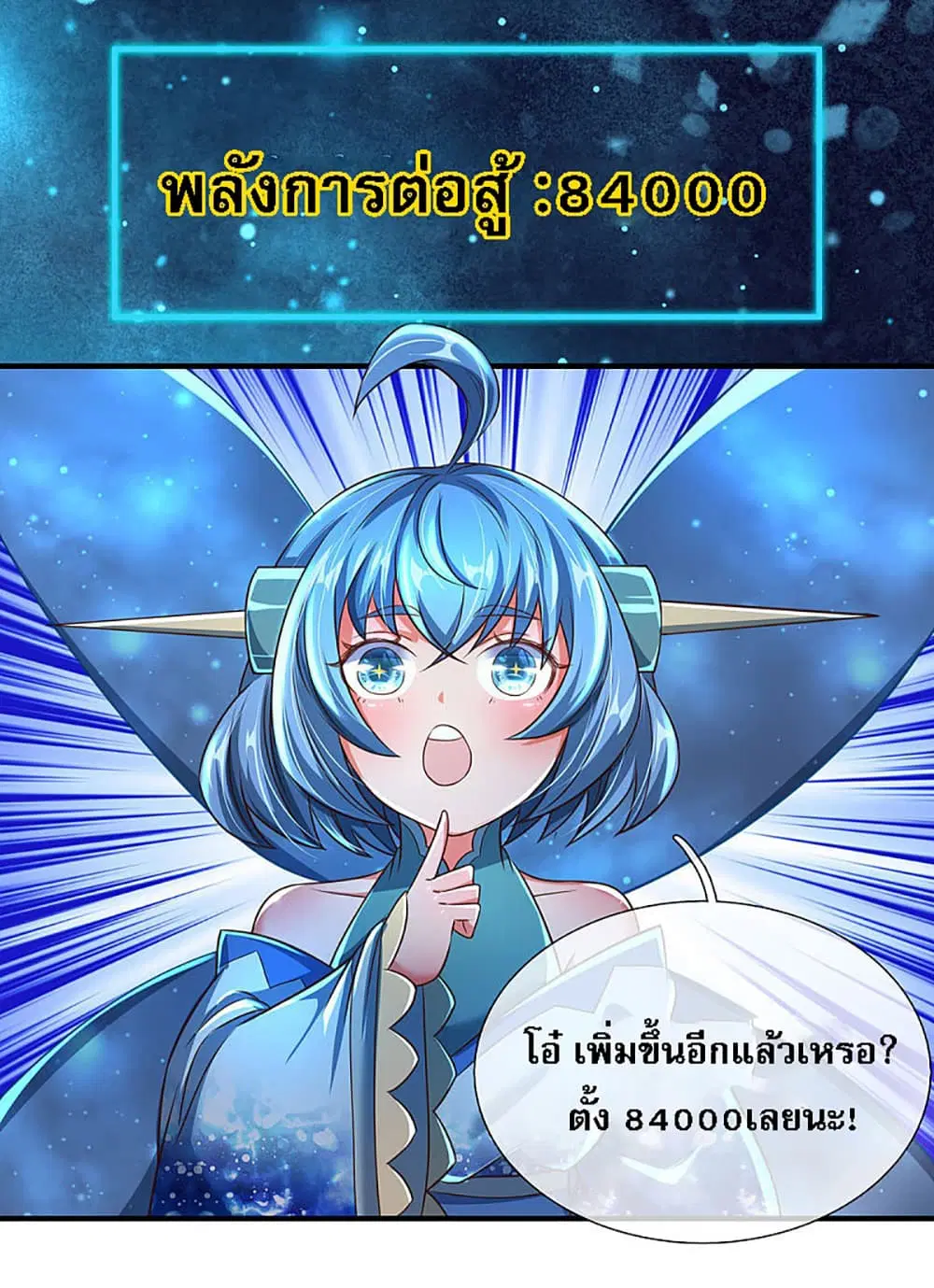 Ultimate Demon King System ตอนที่ 16 หน้า 21