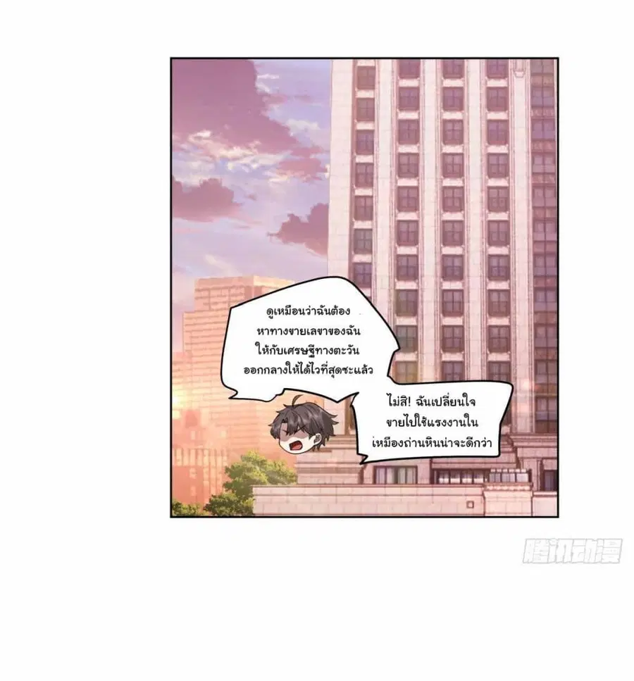 I Really Don’t Want to be Reborn ตอนที่ 196 หน้า 29