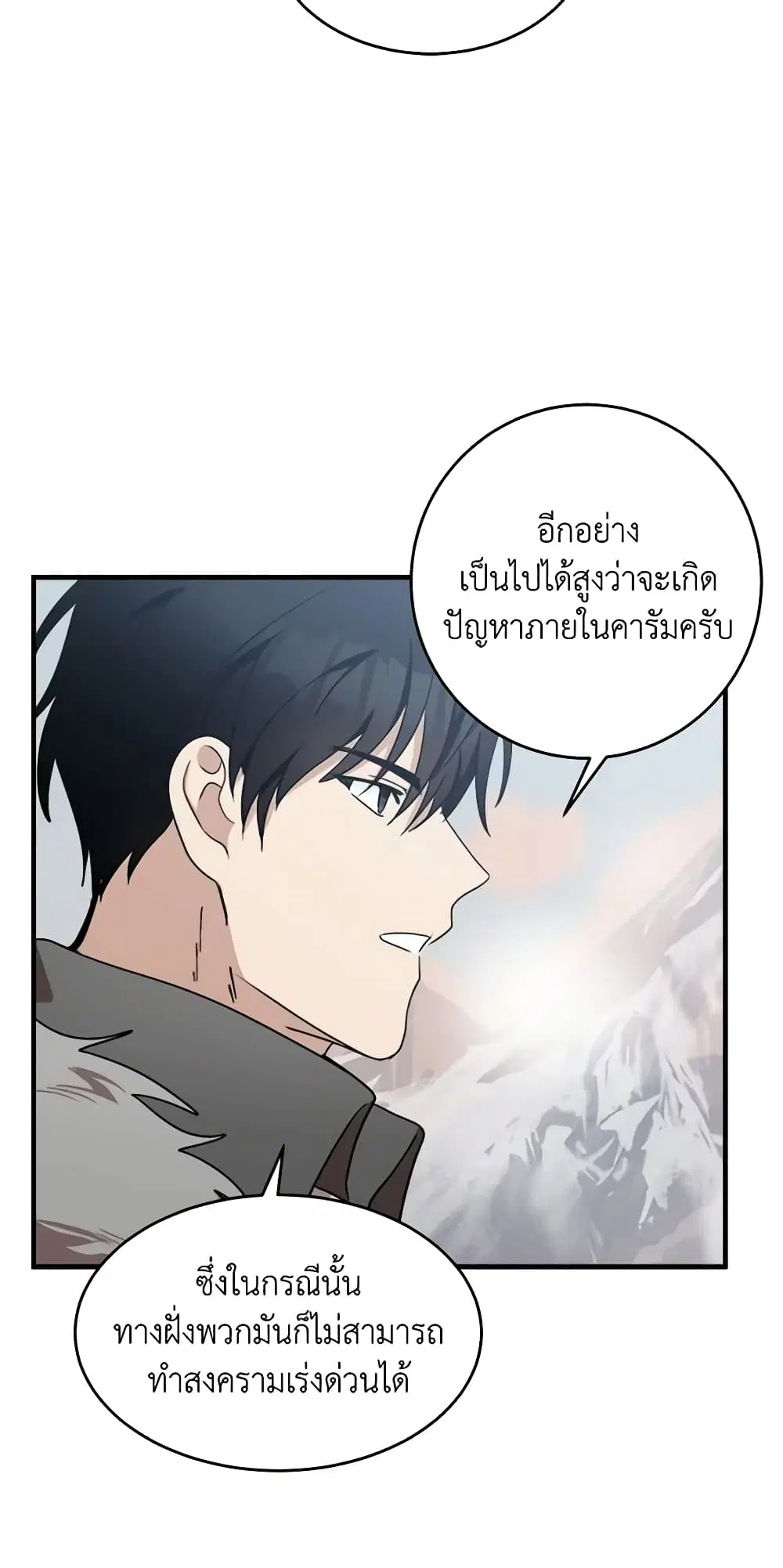 The Villainess Lives Again ตอนที่ 76 หน้า 24