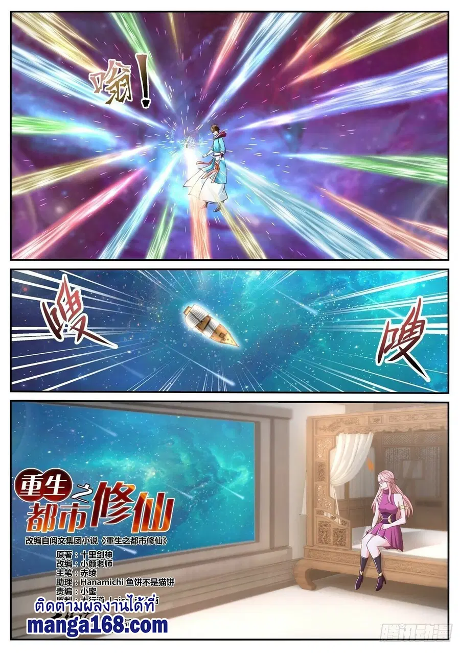 Rebirth Of The Urban Immortal Cultivator ตอนที่ 709 หน้า 6