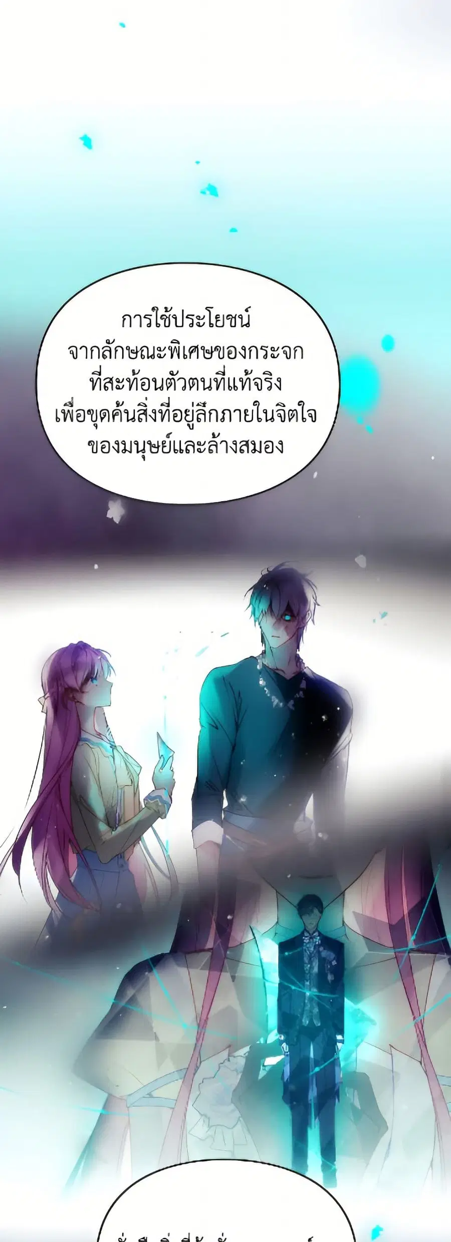 Death Is The Only Ending For The Villainess ตอนที่ 176 หน้า 44