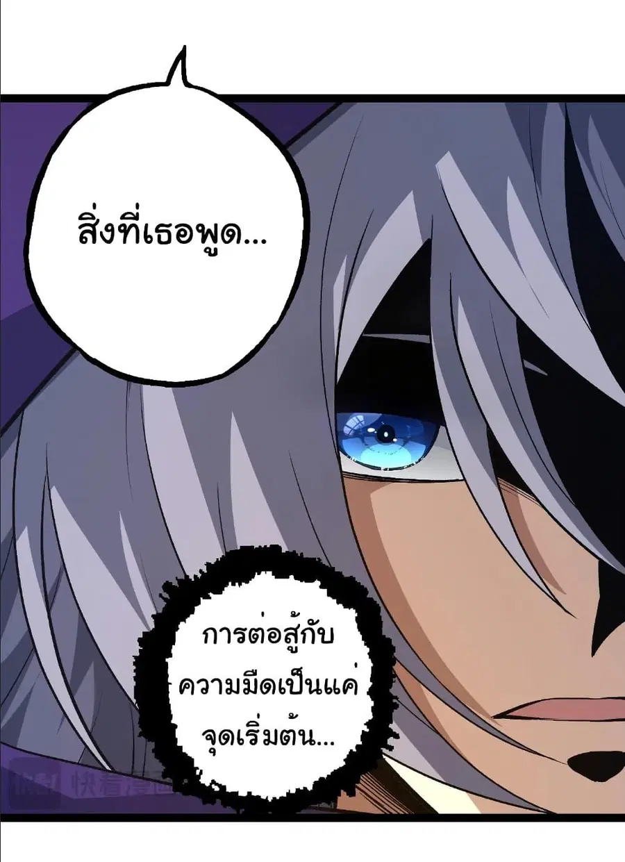 Evolution Begins With A Big Tree ตอนที่ 255 หน้า 5
