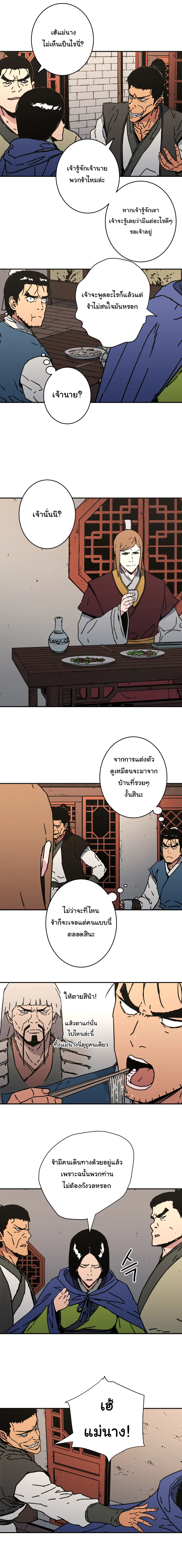 Peerless Dad ตอนที่ 159 หน้า 10