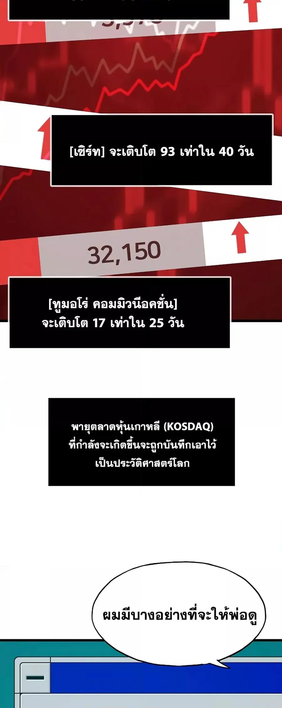 Past Life Returner ตอนที่ 29 หน้า 65