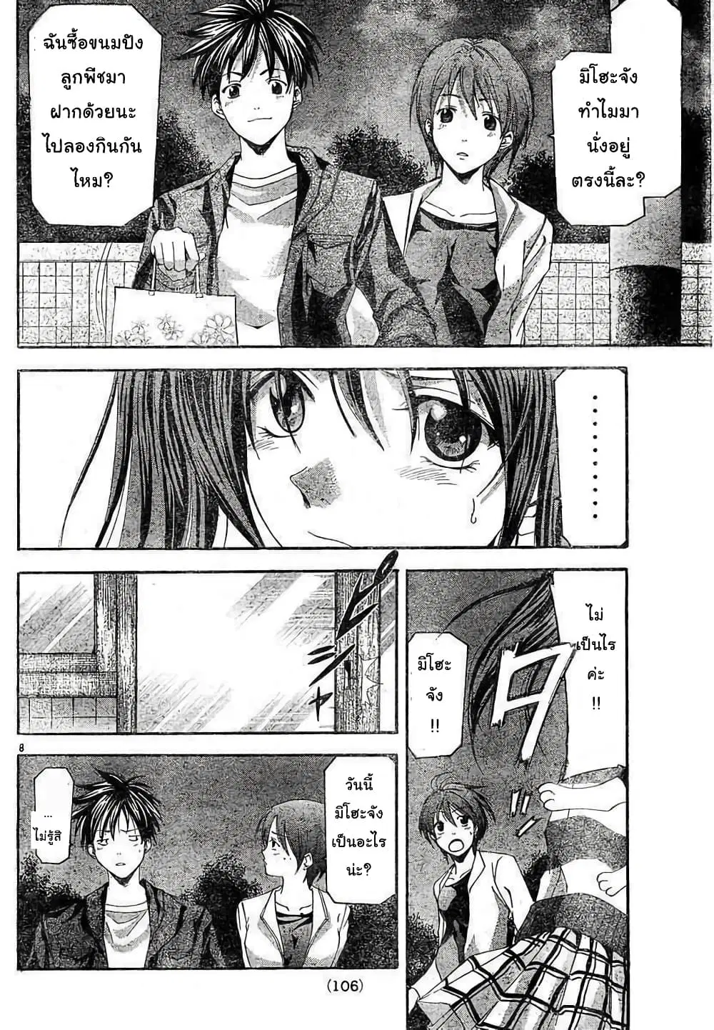 Suzuka ตอนที่ 80 หน้า 8