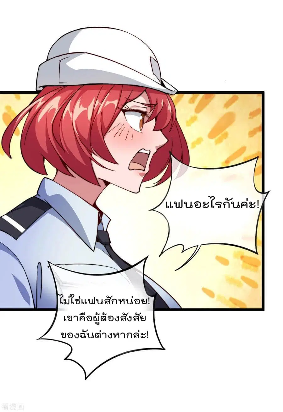 I am The Richest in The World ตอนที่ 27 หน้า 23