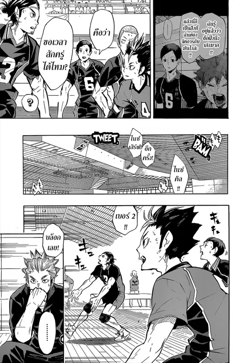 Haikyuu!! ตอนที่ 122 หน้า 11