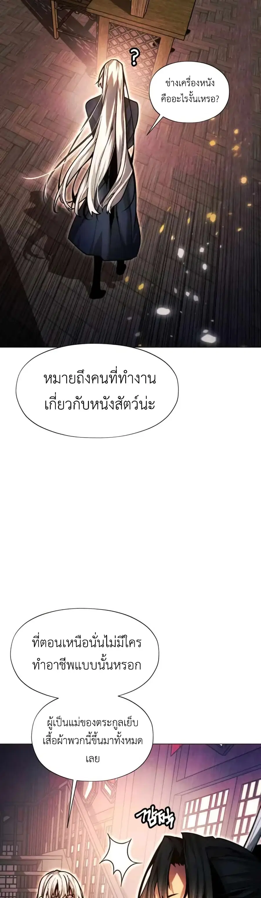 A Modern Man Who Got Transmigrated Into the Murim World ตอนที่ 46 หน้า 23