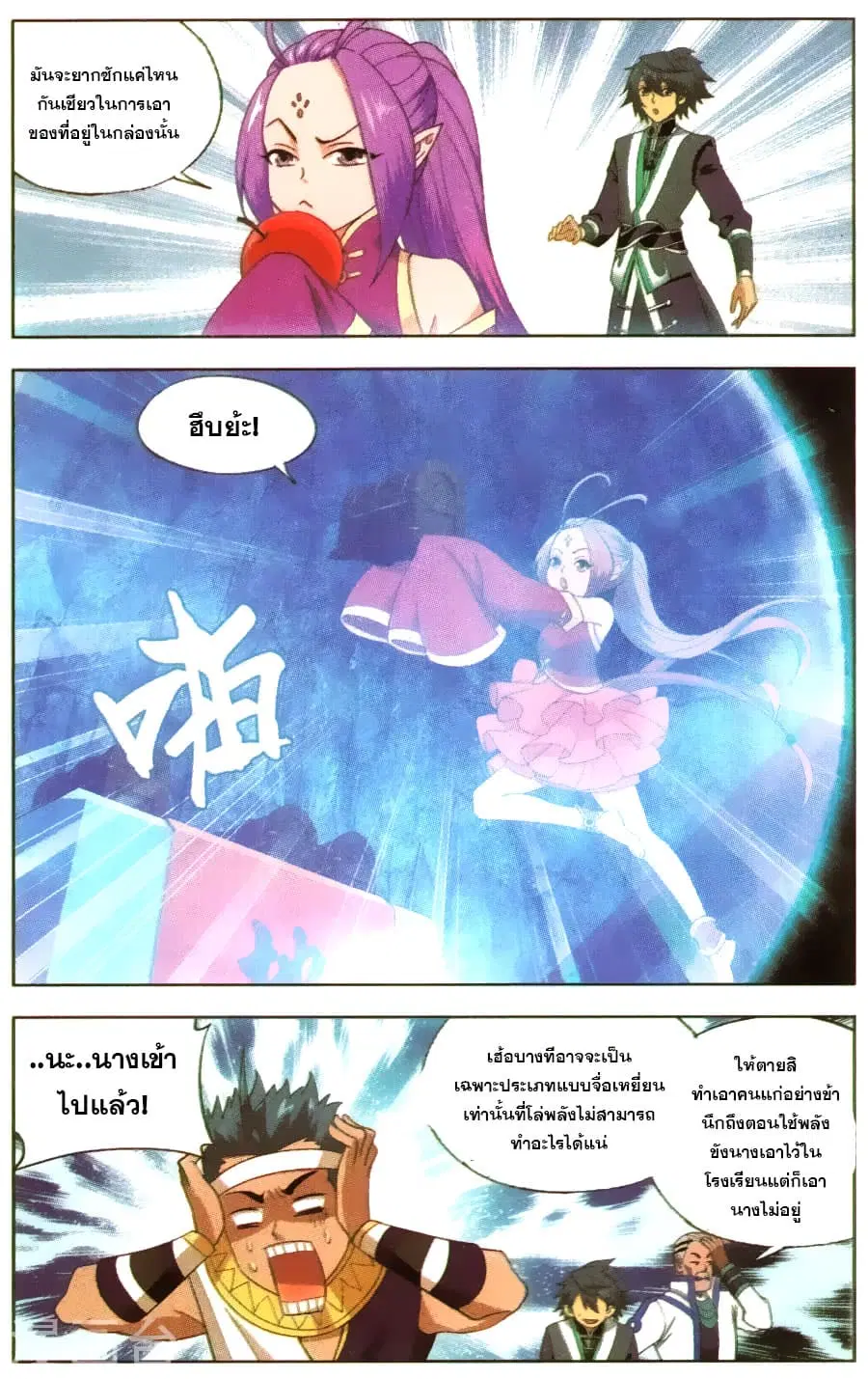 Doupo Cangqiong ตอนที่ 213 หน้า 20