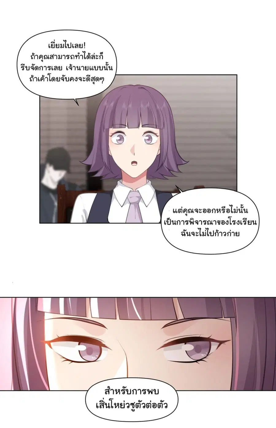 I Really Don’t Want to be Reborn ตอนที่ 161 หน้า 9
